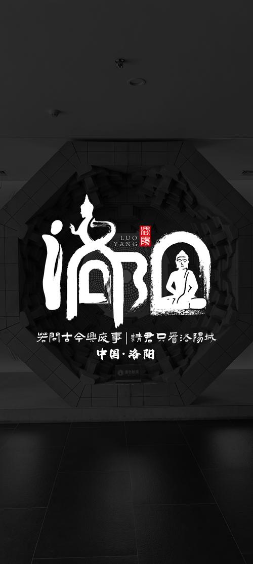 洛陽字韻，廣告設(shè)計中的城市印象塑造